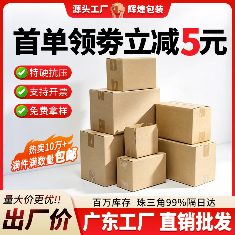 Экспресс-картон оптовая логистика экспресс-доставки Taobao Post packing carton экстра-жесткий утолщенный размер коробки на заказ