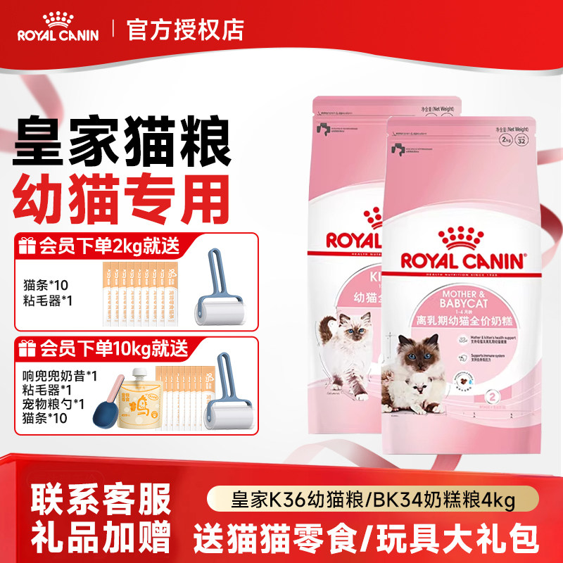 Royal kitten food BK34K36 полный ассортимент молочных коржей для котят в молодом возрасте, специальный молочный корм для котят в период лактации, корм для кошек