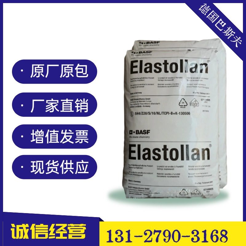 TPU Германия BASF 1185A10 высокая прочность 1180A полиэфирный полиуретан Германия BASF пластиковое сырье