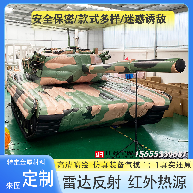 Имитационная реквизитная мишень, надувная поддельная мишень, иностранные военные учения, подтягивающая тренировочная миссия, настройка танка, радара, транспортного средства, настройка упражнений