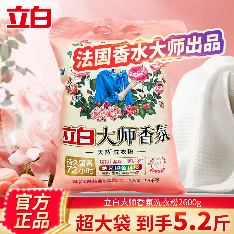 Стиральный порошок Liby Master fragrance, стойкий аромат, защита цвета, защитная одежда, средство от клещей, эластичный, доступный для семьи, официальный аутентичный