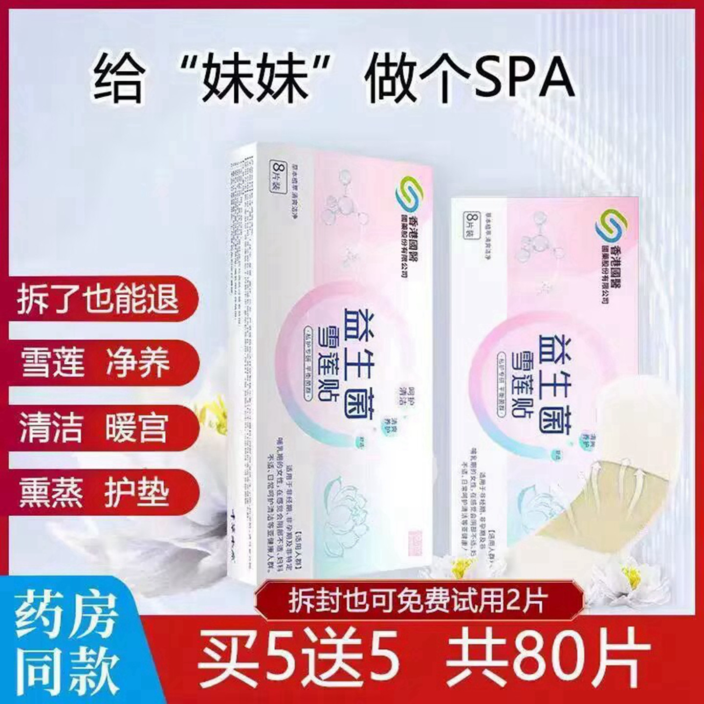 [Hong Kong National Medical] Заботится о женском здоровье, изготавливает красивые и изысканные женские прокладки snow lotus, конфиденциальная доставка