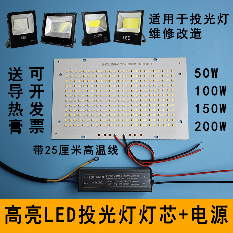 Светодиодный прожектор высокой яркости с фитилем 50W100W150W200W spotlight источник света настольная лампа источник питания привода лампы аксессуары