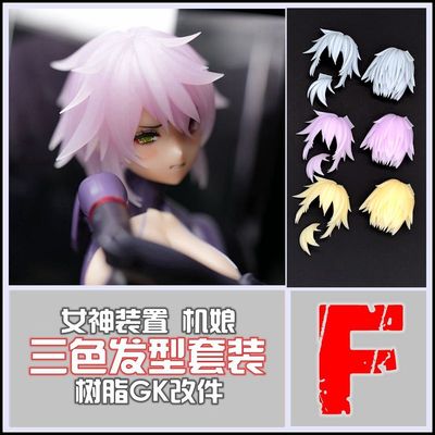 taobao agent MXM SH STUDIO 1/12 机娘 女神装置 头发 发型 三色 F组 树脂GK