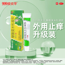 Return customers of authentic ointment shops who have been in stores for seven thousand years Authentic ointment 999 Dermatitis leveling mometasone furoate gel cream skin