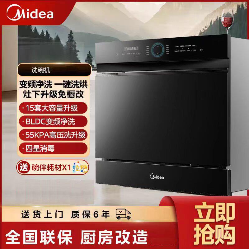 Midea/Кухонная плита Midea с пониженной мощностью, 15 комплектов посудомоечных машин, встроенная автоматическая бытовая дезинфекция, сушка горячим воздухом