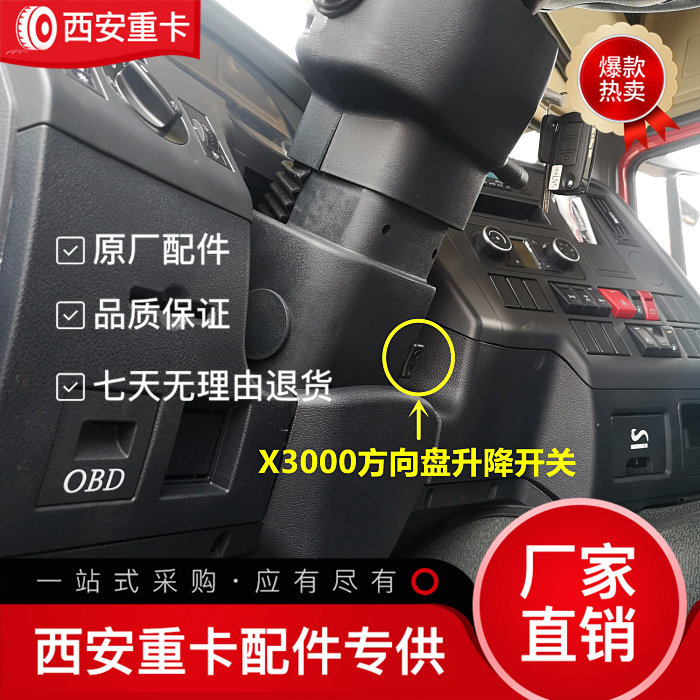 Подходит для автомобиля Shaanxi Automobile Delong X3000 переключатель подъема рулевого колеса пневматический переключатель рулевой колонки оригинальные аксессуары