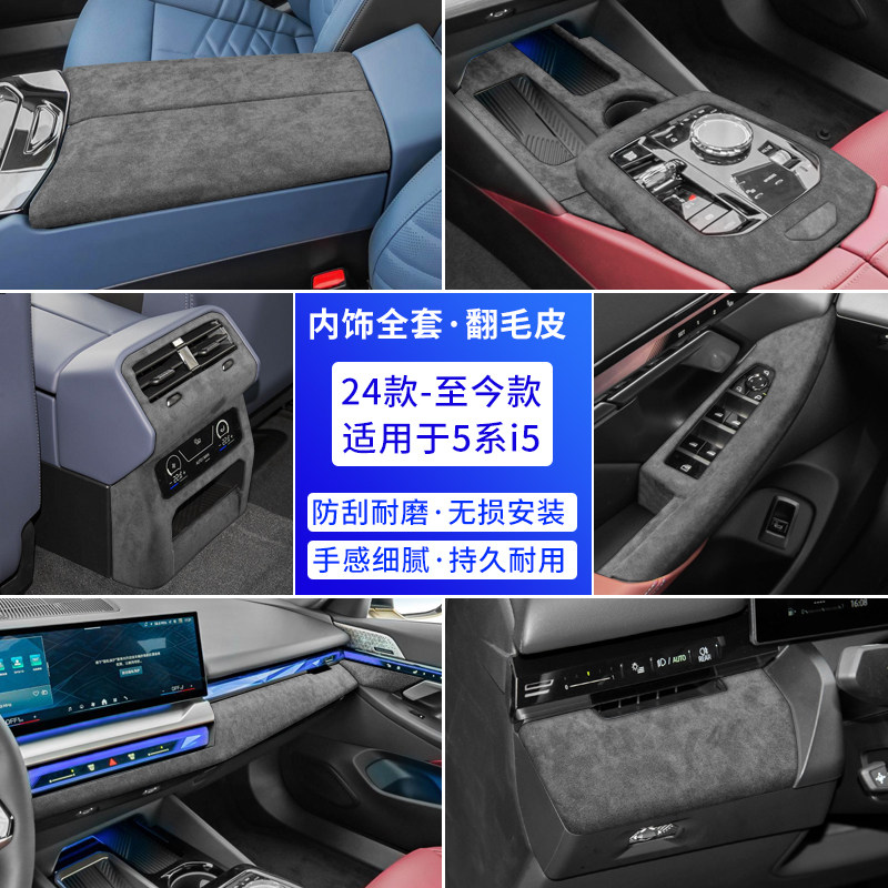 Подходит для 24-26 BMW new 5 series i5 центральный механизм управления панель с защитой от царапин декоративная рамка откидная меховая модификация интерьера