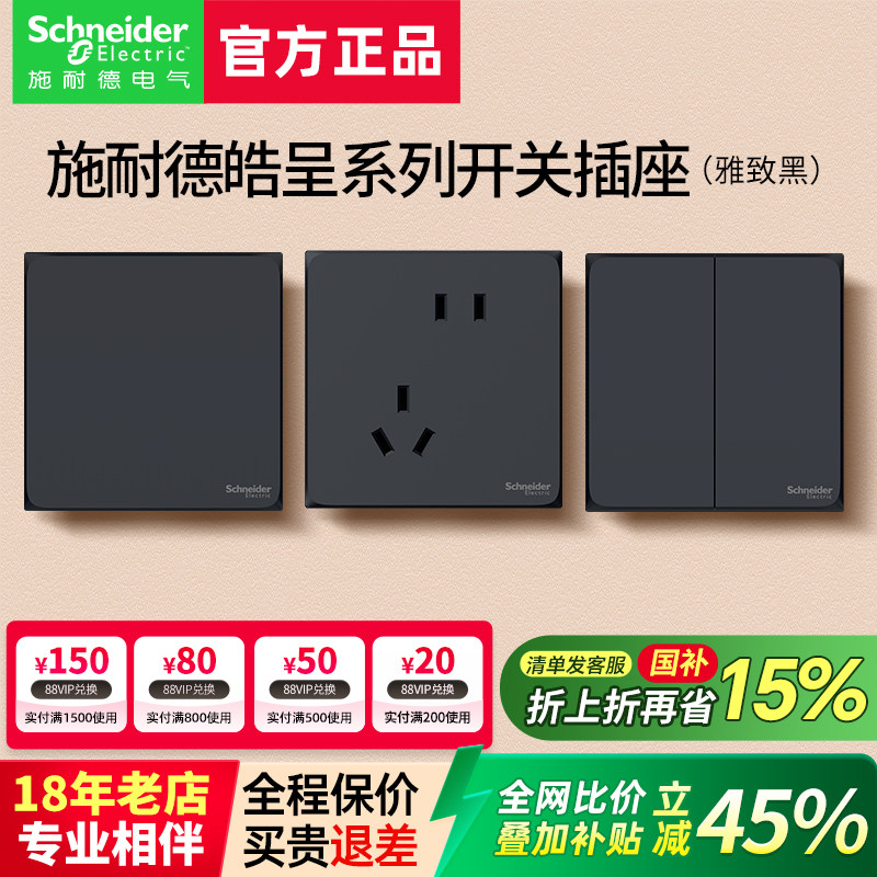 Панель розеток Schneider switch черный промышленный стиль тип 86 скрытый бытовой 5 с пятью отверстиями с usb-разъемом серии Haocheng черный