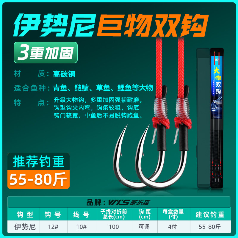 Weituosen Big Object strand Двойной крючок готовая сельдь Белый амур Iseini Big object гигантский крючок Официальный аутентичный привязанный