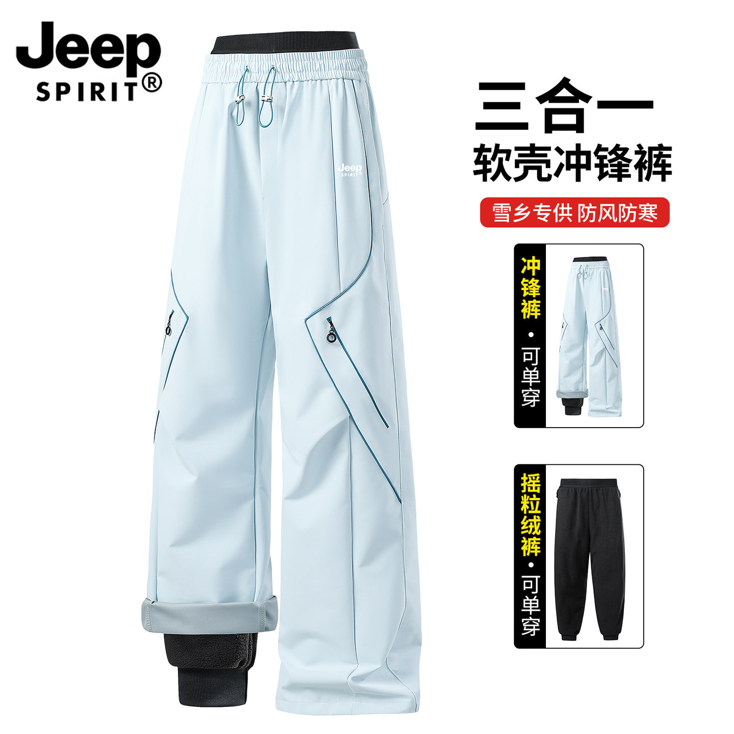 Штурмовые брюки Jeep для мужчин и женщин "три в одном" плюс бархатные утепленные брюки northeast Harbin, защищающие от холода на открытом воздухе, 2026 новые лыжные брюки