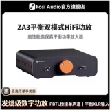 FosiAudio Fosi Audio ZA3 сбалансированный цифровой усилитель мощности высокого уровня HIFI home high-power high-fidelity