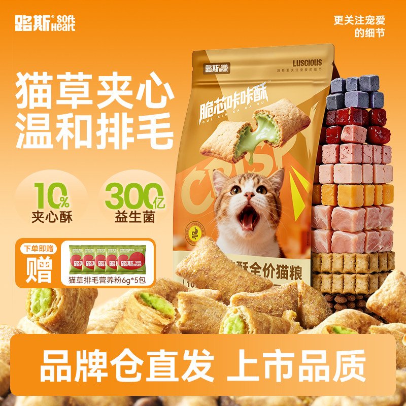 Luce cat grass Sandwich Хрустящий сублимированный корм для кошек Fresh Meat Shuangpin по полной цене для взрослых котят Акция на полноценное питание hair ball Universal