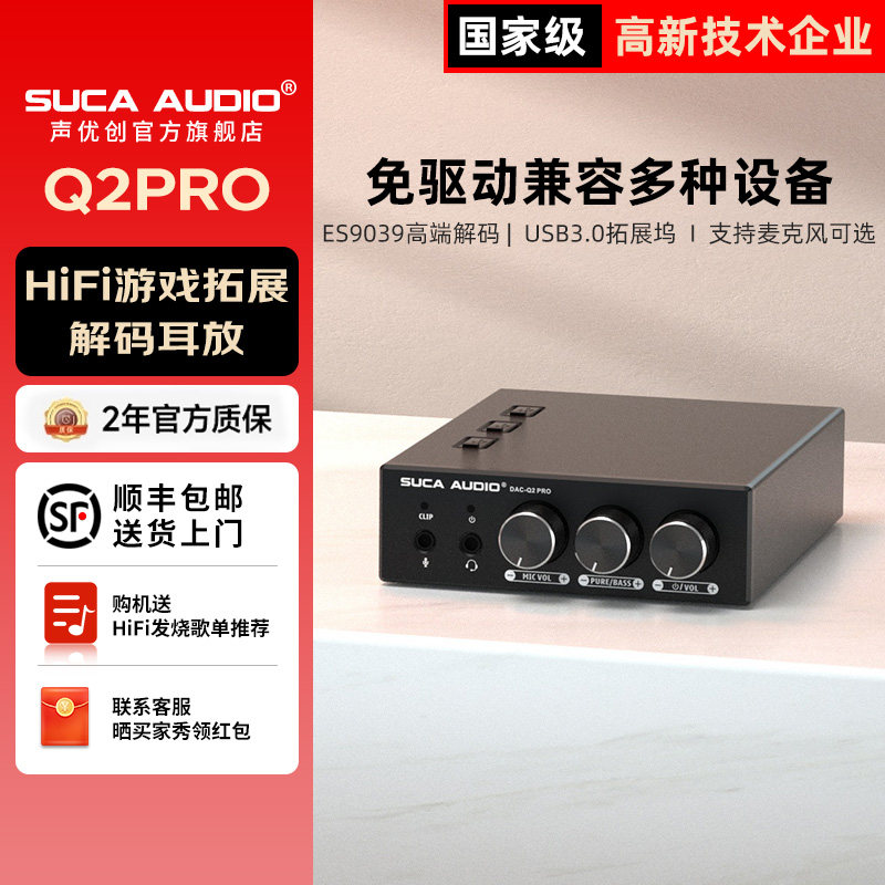Озвучивающий актер Chuang Q2 PRO декодер аудио без потерь HiFi pre-computer для мобильных игр звуковая карта может быть голосовой гарнитурой