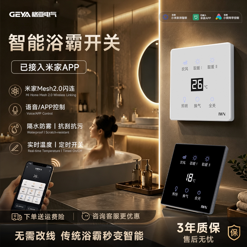 Интеллектуальный выключатель Yuba smart switch Mesh2.0 для подогрева воздуха в ванной комнате "пять в одном" с четырьмя открытыми панелями "пять в одном" подключен к приложению Mijia APP