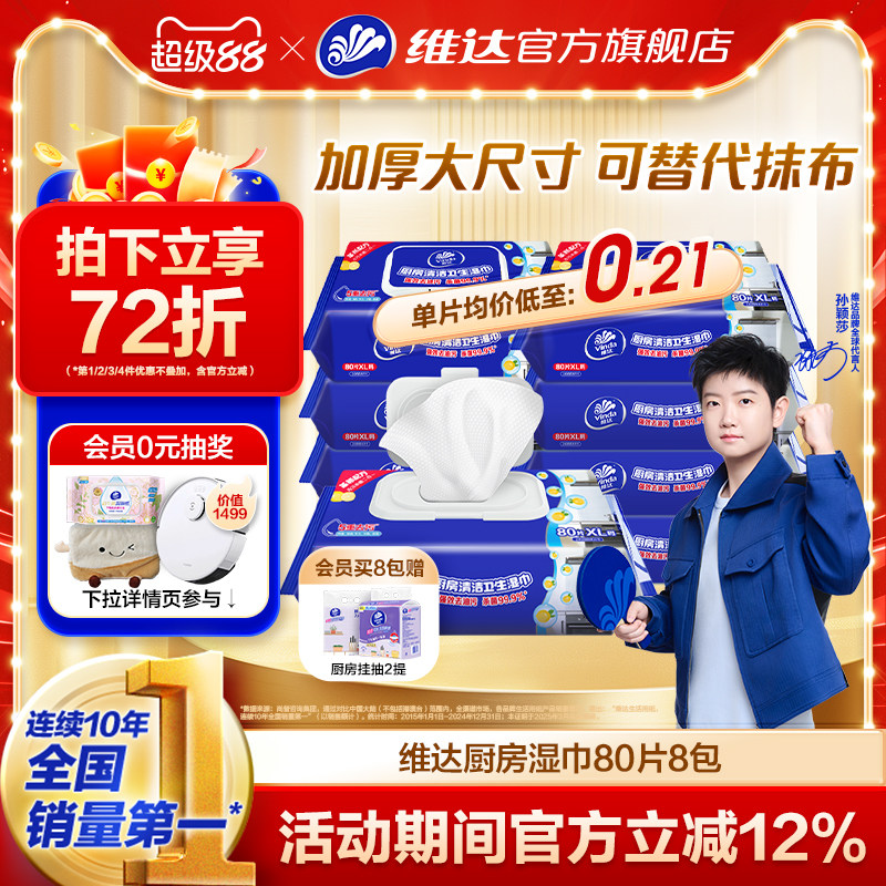 Sun Yingsha рекомендует кухонные салфетки Vinda для интенсивного обезжиривания, стерилизации и очистки от жира специальными влажными салфетками