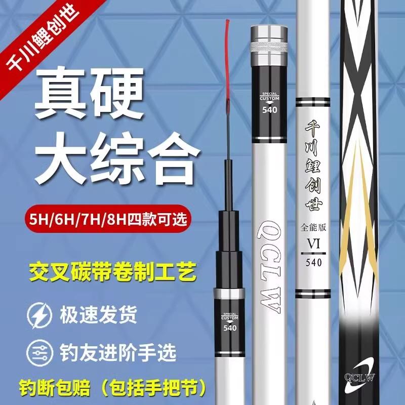 Официальный флагманский магазин Qianchuan carp 8-го поколения, удочка подлинная 6s, десять лучших брендов Китая, полный набор из 7 удилищ для рыбалки, ручная удочка
