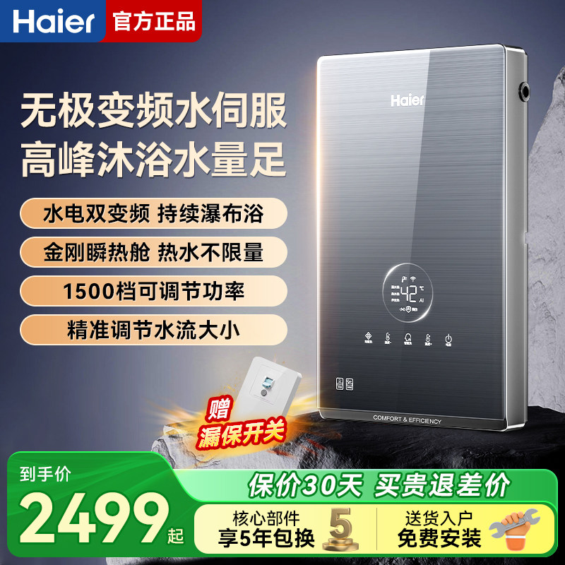 Мгновенный электрический водонагреватель Haier для ванной комнаты, быстрый нагрев, интеллектуальное преобразование частоты, постоянная температура, небольшой водонагреватель для ванной комнаты