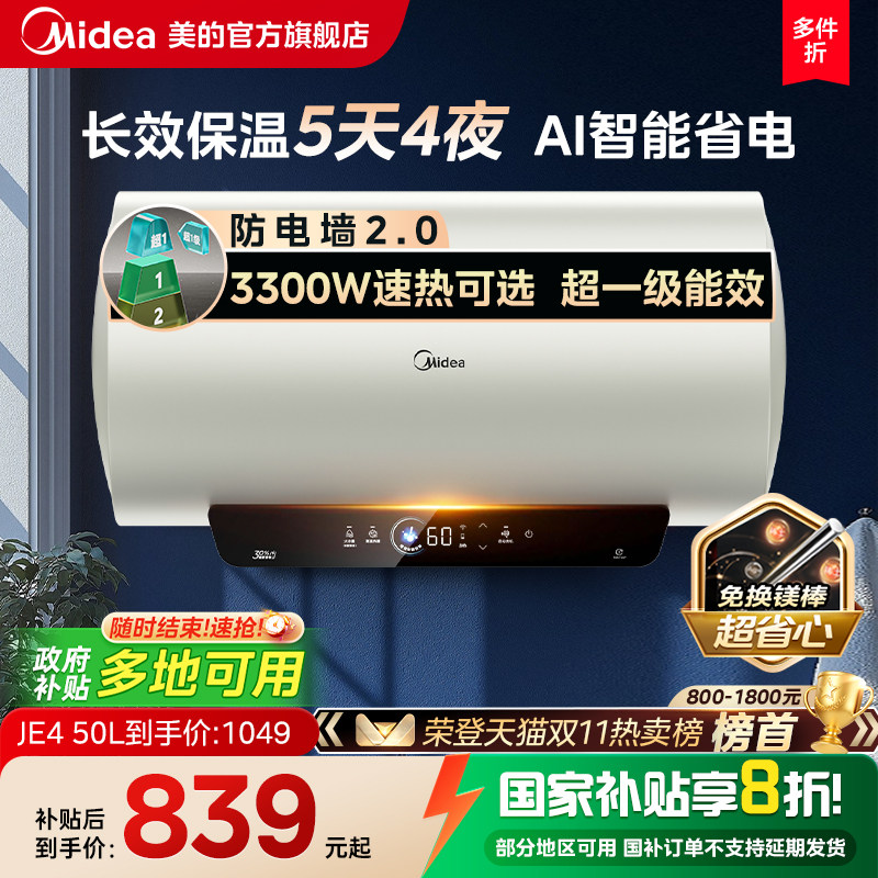 Электрический водонагреватель Midea электрическая бытовая ванна для ванной комнаты первоклассная энергоэффективность 60 литров 50 литров официальный флагманский магниевый стержень JE4