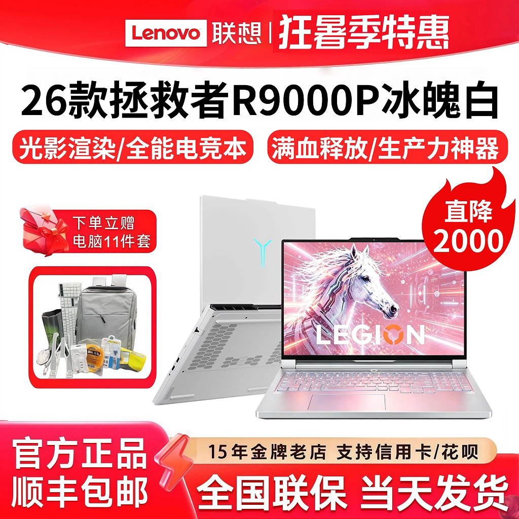 25 Официальный флагманский ноутбук Lenovo Savior R9000P Ice Soul White Y9000P для студенческих игр