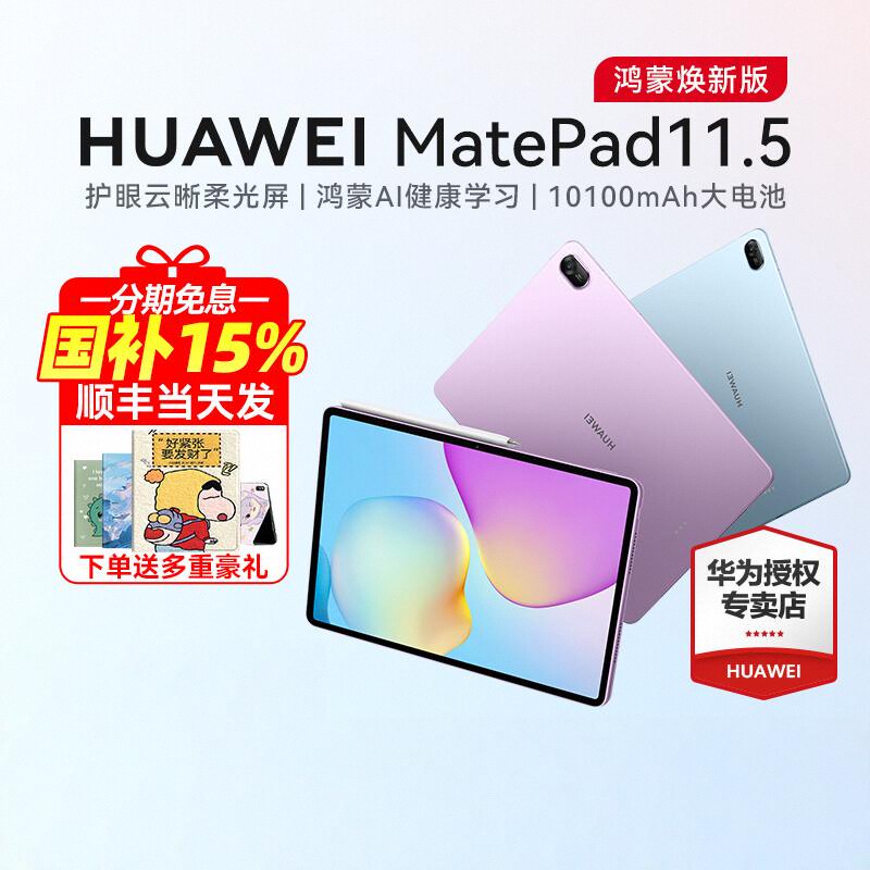 Государственная субсидия / планшетный компьютер Huawei MatePad с 11,5-дюймовым экраном с мягким освещением, новинка 2024 года, два в одном