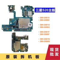 Samsung S20 mobile phone motherboard SM-G9810 original disassembly board in stock wholesale new accessories