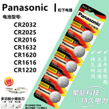Кнопочная батарея Panasonic CR2032 пульт дистанционного управления автомобильными ключами CR1632 весы компьютерная батарея CR1220 часы