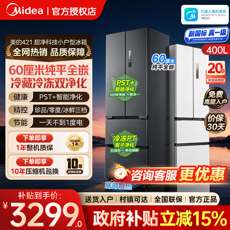 [Новый национальный стандарт, уровень 1] Ультратонкий холодильник Midea 421, французский многодверный холодильник с нулевым уровнем встраивания, большой емкости, первоклассный криогенный холодильник с воздушным охлаждением.