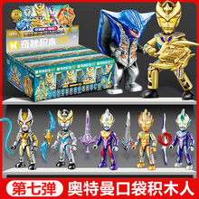 Enlightenment Ultraman Block Man Blind Box