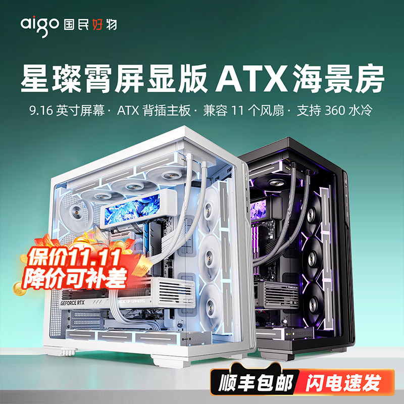 Patriot Star Canxiao screen display версия ATX с видом на море корпус для комнаты с задней вилкой для настольной платы 360 настольная коробка с водяным охлаждением