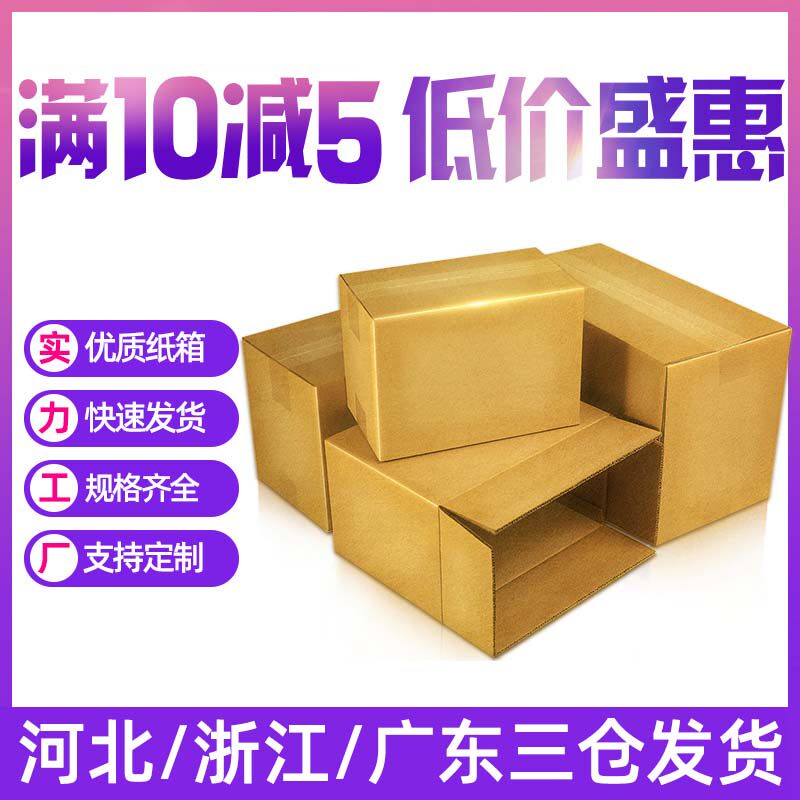 Картонная оптовая экспресс-упаковка и доставка упаковочная коробка Taobao paper box почтовый гофрокартон для перемещения по почте № 1-12