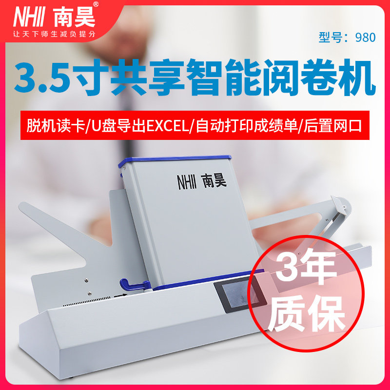 Nanhao Cursor Reader 980E + C Устройство для чтения курсоров Вступительные экзамены в среднюю школу Вступительные экзамены в колледж Устройство для чтения общих документов Устройство для чтения карточек ответов