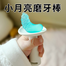 Baby products, four years old store, nine colors, mother and baby products, Jia'er Youyou Little Moon Teeth Grinding Rod, Dental Glue Bite Glue, Baby Teeth Period, Anti eating Hand 468, 6 months old