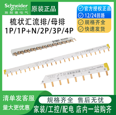 Schneider Connect Venture 2p 12 -бит 24 -бит -рулетка 1p+n 3p Устранение соединения