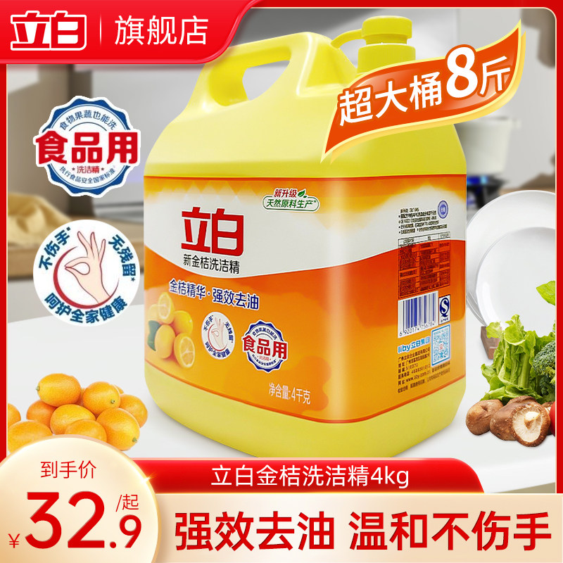 Libai new Kumquat Detergent Essence - Высокоэффективная кухонная эссенция для гостиничного хозяйства весом 4 кг, большая бочка, Официальная аутентичная еда