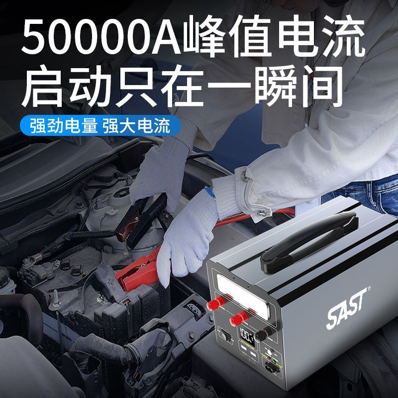 аварийный пусковой источник питания автомобиля sast 12v24v для грузовиков большой емкости, мощный стартовый аккумулятор высокой мощности с артефактом power treasure artifact