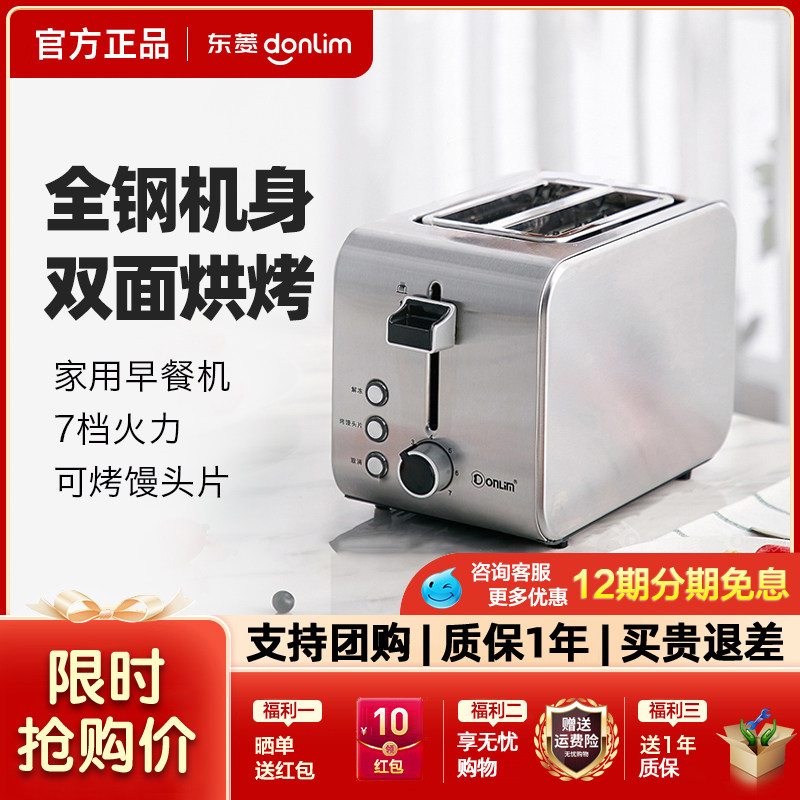 Многофункциональный тостер Donlim/Dongling DL-8117 для приготовления ленивых тостов на завтрак в домашних условиях