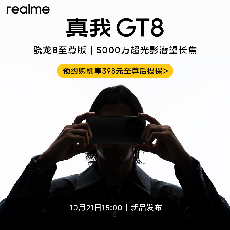 [бронирование за 0 юаней, чтобы выиграть новую машину] новый продукт realme GT8, новый список студенческих смарт-камер, специальный цифровой искусственный интеллект, мобильный телефон Realme, официальный флагманский магазин, официальный веб-сайт, подлинная государственная субсидия.