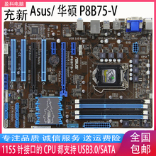 Asus motherboard nine year old store Asus/P8B75-V 1155-pin DDR3 large board B75 quad memory SATA3 i3 i5 quad core