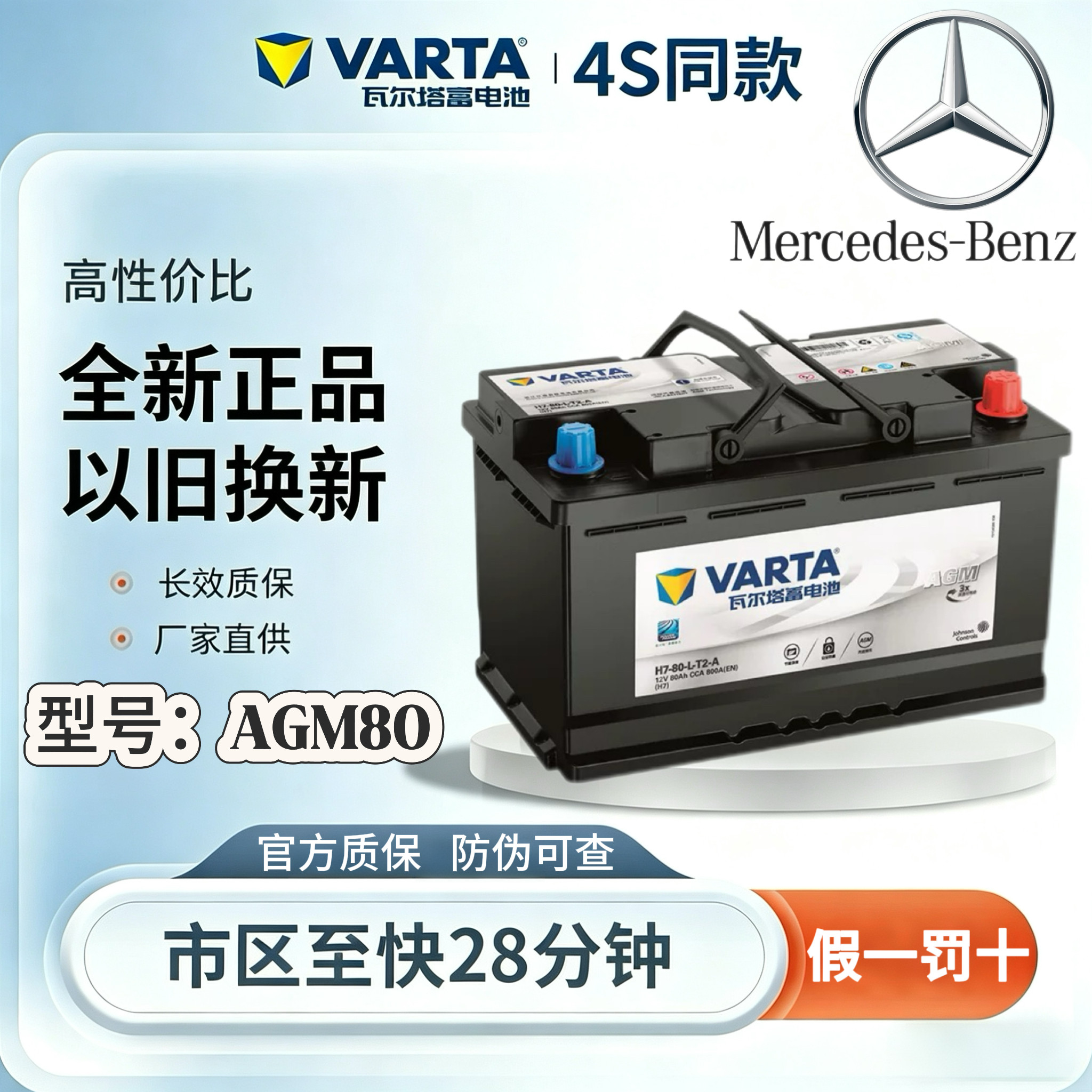 Оригинальный аккумулятор AGM80A Mercedes-Benz C200E260E300GLC260GLK260 Valta Оригинальный аккумулятор
