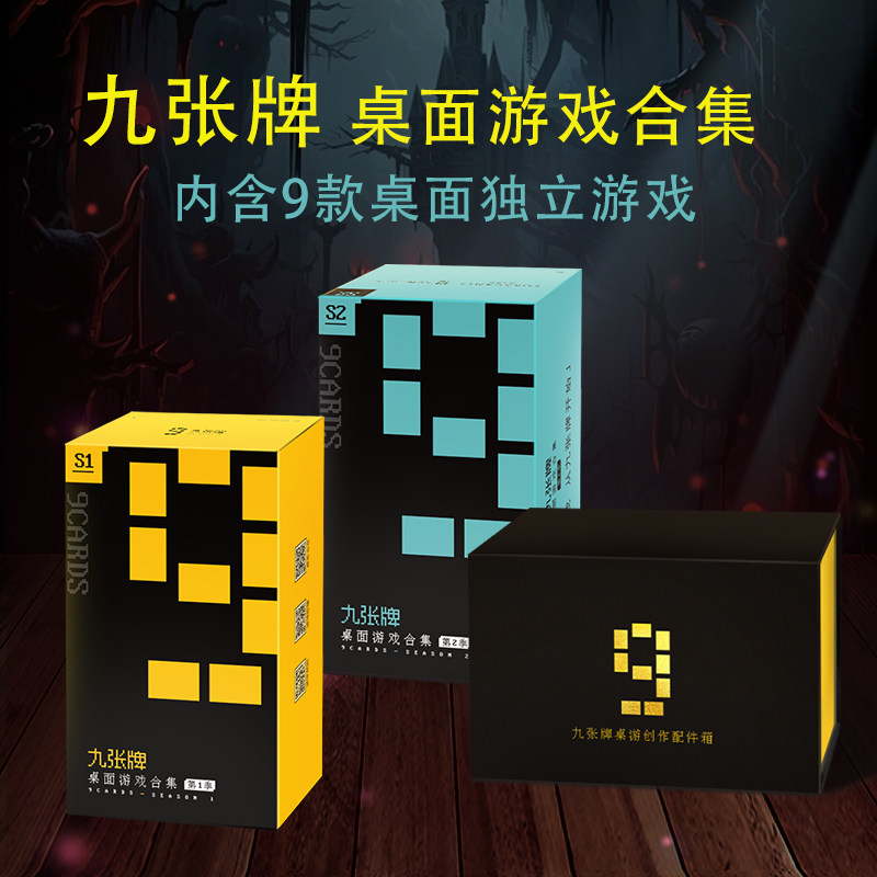 【Настольная игра с игровыми карточками】 Коллекция настольных игр из девяти карт, 9 новых игровых элементов, Коробка аксессуаров для создания своими руками, Настольная независимая игра