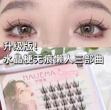 Li Jiaqi Recommends Lazy People's False Eyelash Natural Simulation Segmented Fairy Hair Comics Little Devil Grafting Eyelash