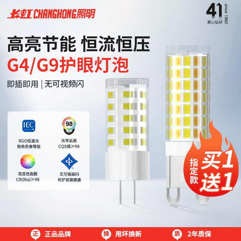 Changhong Lighting g4 ламповые бусины светодиодные контакты высоковольтный штекер хрустальной лампы G4 220 В супер яркий источник света g9 энергосберегающая маленькая лампочка