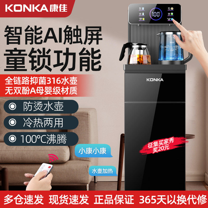 Konka Smart voice Tea bar machine 2025 новая домашняя гостиная 316 для матери и ребенка с автоматическим дозатором воды в нижнем ведре