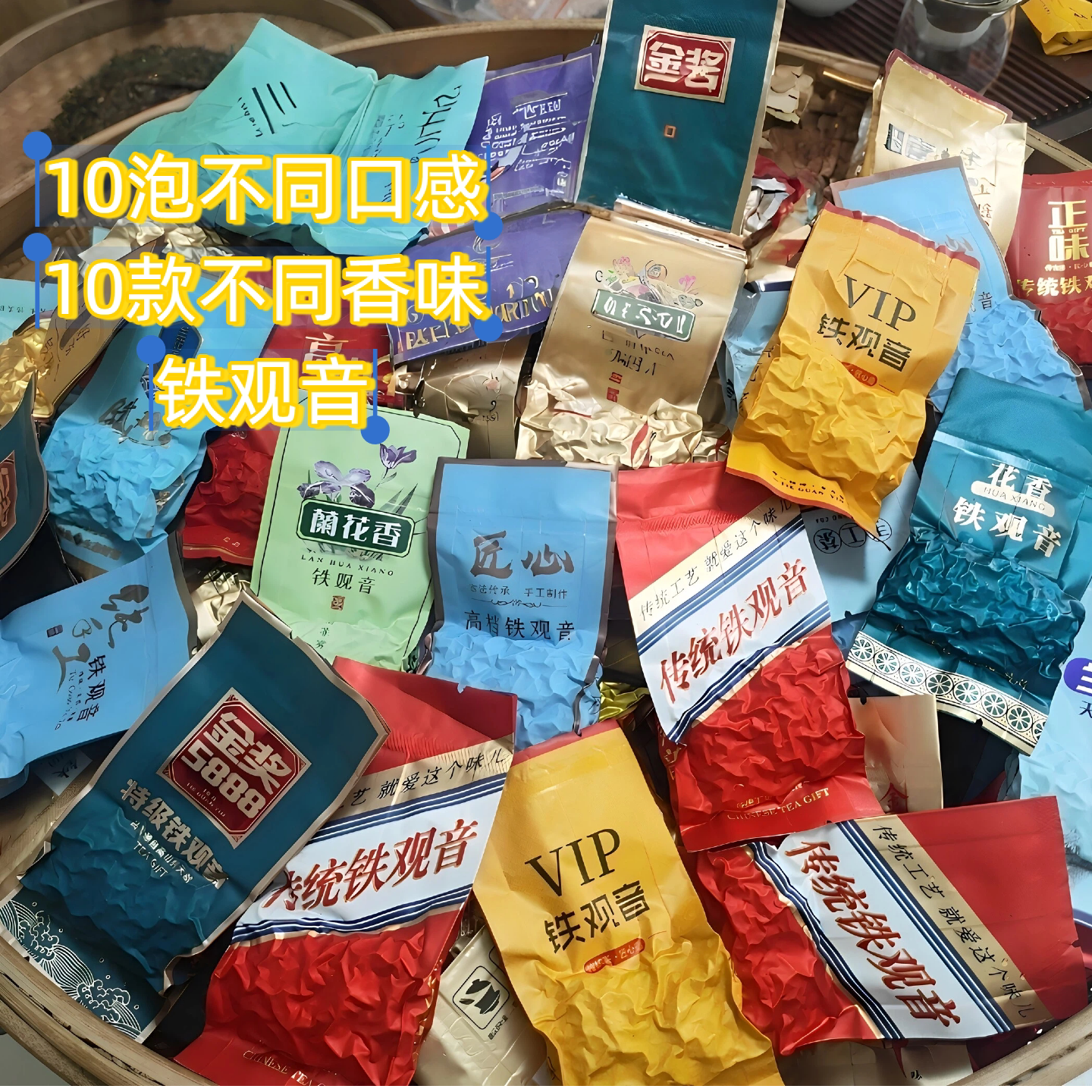 Попробуйте спеть 10 пузырьков с разными вкусами Tieguanyin Zhengwei, хорошая сельскохозяйственная цена, высокое качество, высокогорное происхождение, аромат орхидеи, сильный аромат, благоухание