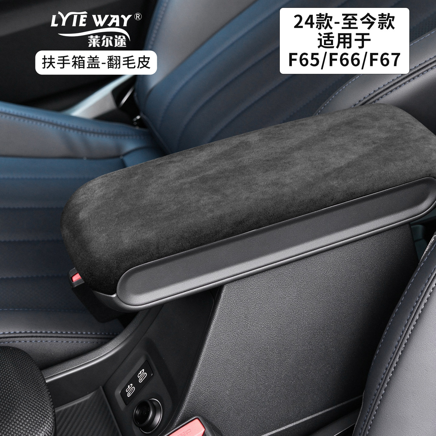 Подходит для модификации интерьера BMW Mini F65/F66/F67 с центральной рамой управления, откидной панелью, центральным подлокотником