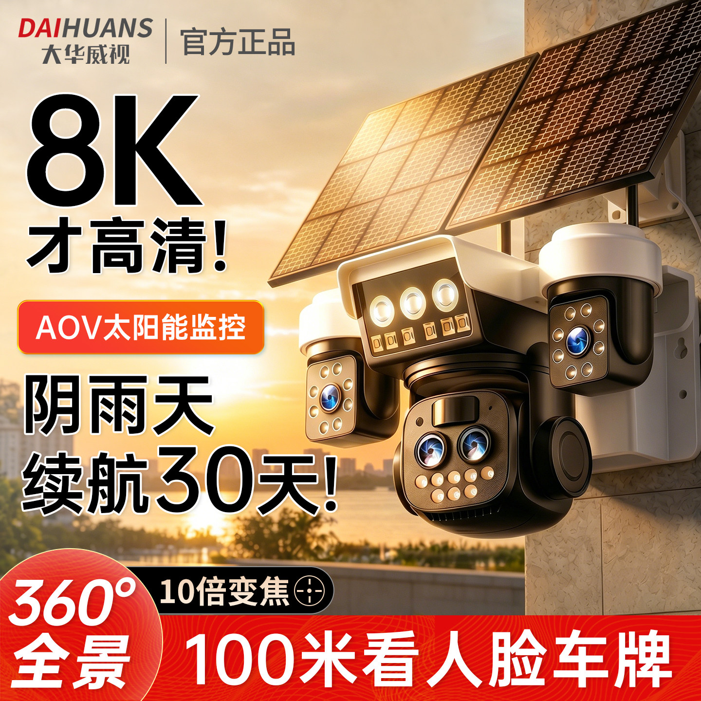Солнечная камера видеонаблюдения Dahua Weishi aov с трехэкранным зумом, 4G-монитор, 360 градусов без мертвых углов, наружная домашняя удаленная камера ночного видения высокой четкости, пожизненная камера без движения.