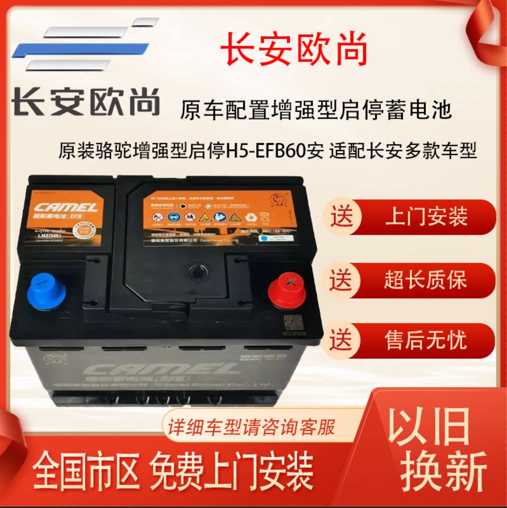 Аккумулятор Changan Auchan battery Cosai 35Pro X5CX7PLUS Changxing A600800 специальный оригинальный старт-стоп аккумулятор