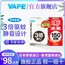 VAPE Future Mosquito Repellent Imported from Japan for Infants, Indoor and Outdoor Pregnant Women, Silent and Odorless, Portable for 150 Days