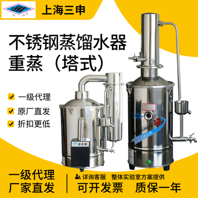 [上海三申DZ10Z/DZ20C不锈钢电热蒸馏水器实验室 自动双重蒸馏水机]